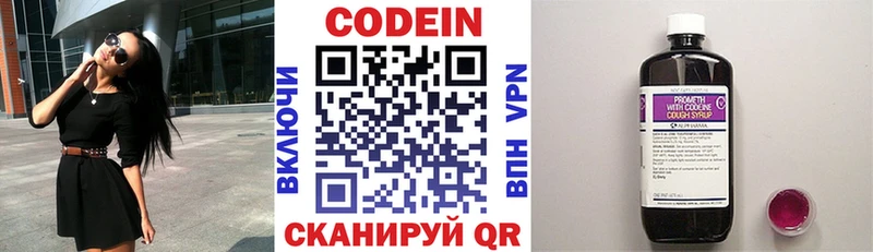 Codein напиток Lean (лин)  Чердынь 